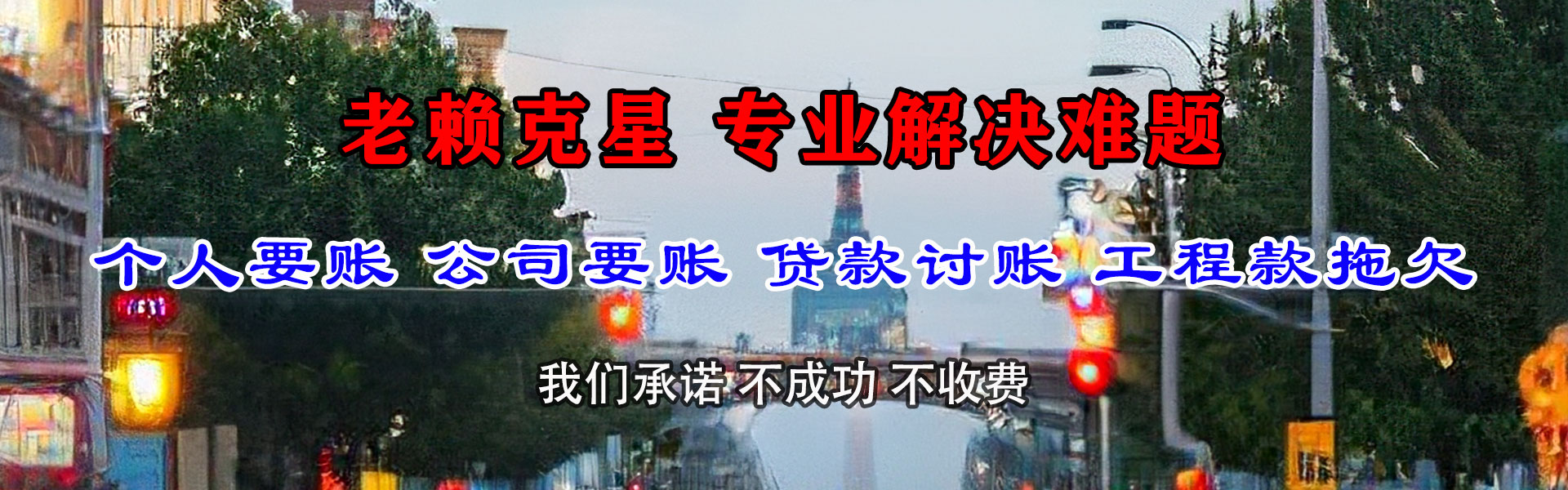 潮阳收债公司